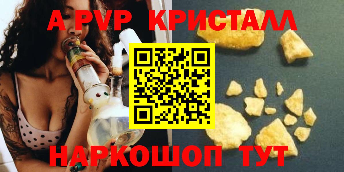 Alpha-PVP крисы CK Камышлов