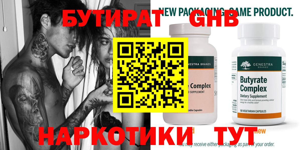 Камышлов  БУТИРАТ BDO  Вход с VPN 