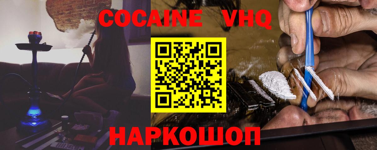 Камышлов  Cocaine Fish Scale  Вход с VPN 