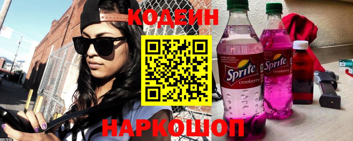 Камышлов  Codein Purple Drank  Вход с VPN 